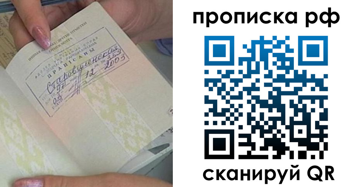 прописка от собственника в Полярных Зорях